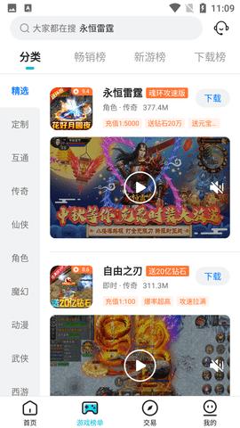 趣玩手游盒子官方正版2022