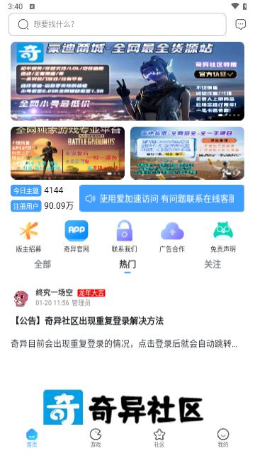 奇异社区2024最新版截图0
