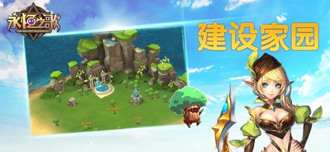 永恒之歌九游版截图0