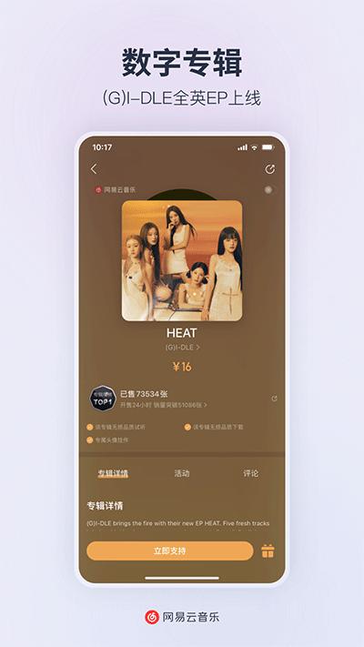 网易云音乐app官方版截图2