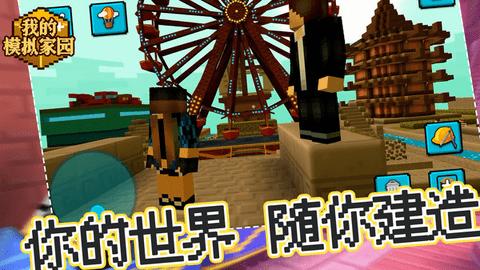 我的模拟家园正版截图1