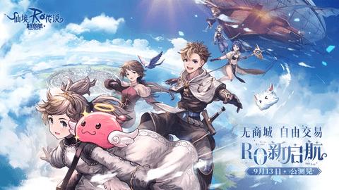 仙境传说新启航安卓版截图2