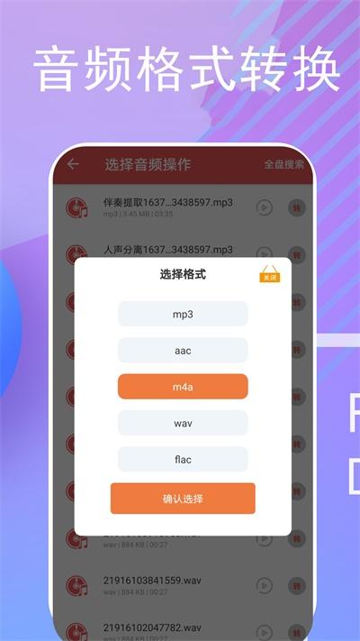 伴奏提取app截图3