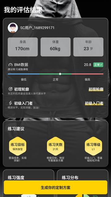 硬汗健身官方版