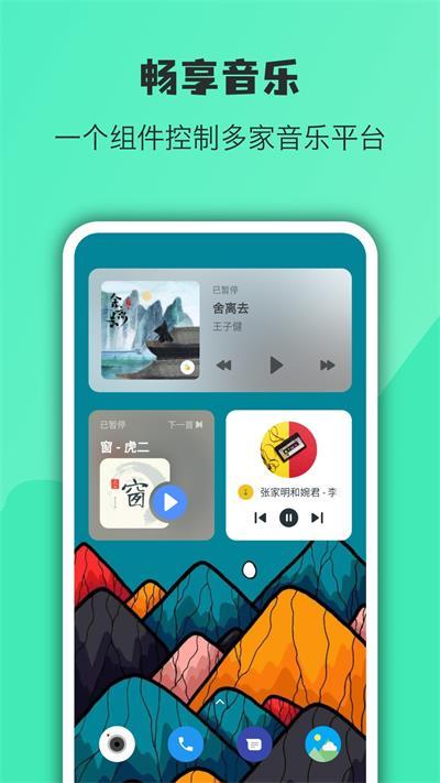 万象小组件app截图3