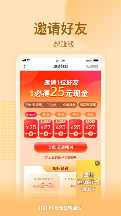 爱奇艺极速版截图2