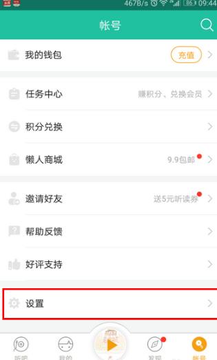 懒人听书安卓版