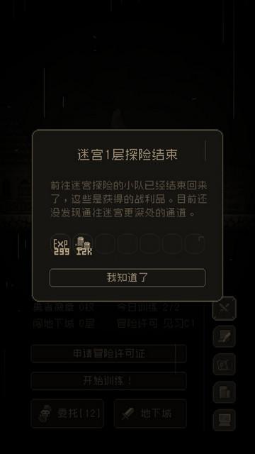 问题勇者也要干魔王安卓版截图1