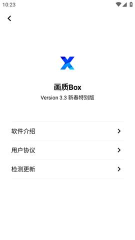画质BOX破解版