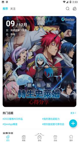 QooApp2023最新官方版