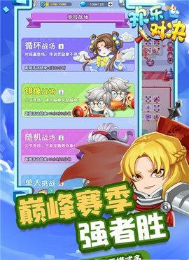 欢乐对决免费版截图2