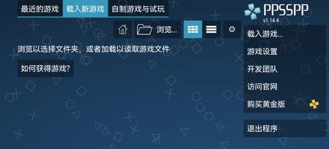 ppsspp模拟器手机版