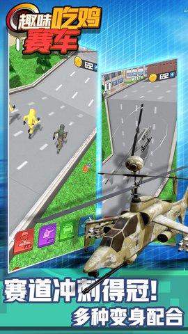 趣味吃鸡赛车无限车辆版
