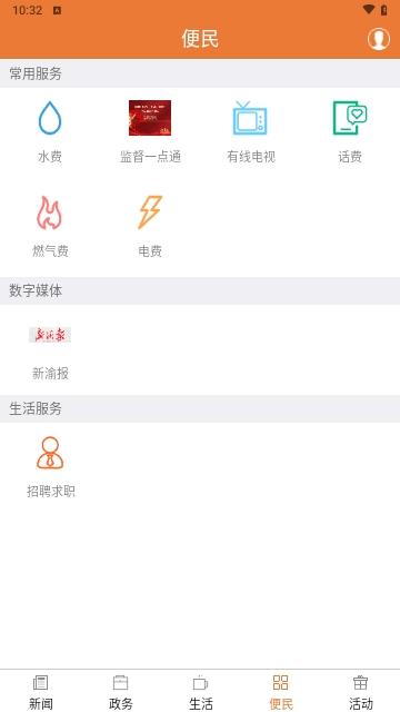 掌上大足最新版