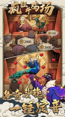 疯狂斗鸡场无限资源免广告版