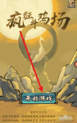 疯狂斗鸡场无限资源免广告版