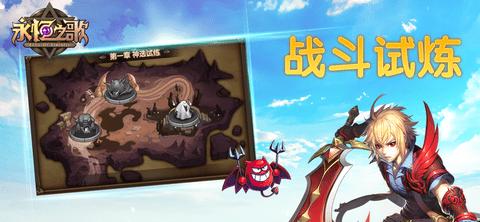 永恒之歌守护BT版截图3