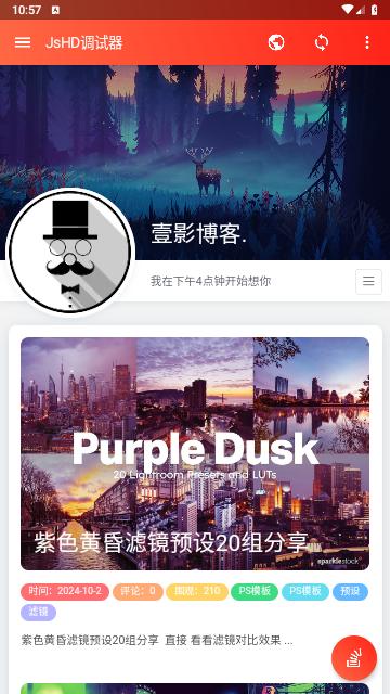 JsHD调试器官方版截图1