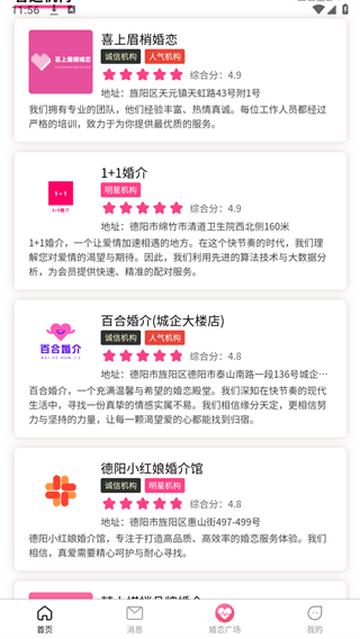 智选婚恋最新版