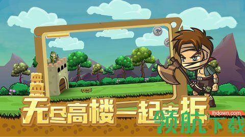 拆塔达人游戏正式版截图2