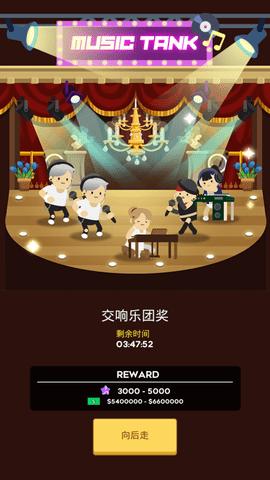 超级巨星制作人汉化版截图0