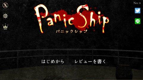 恐怖游轮最新版截图0