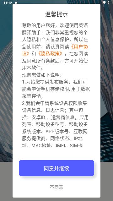 英语翻译助手最新版截图0