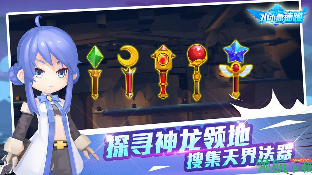 小小急速跑安卓版截图3