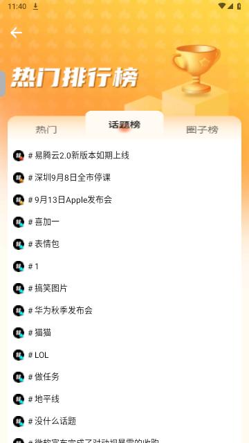 易腾云无限时长版截图3