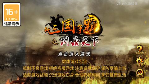 新三国争霸破解版截图0