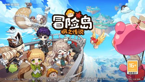 冒险岛枫之传说最新版截图2