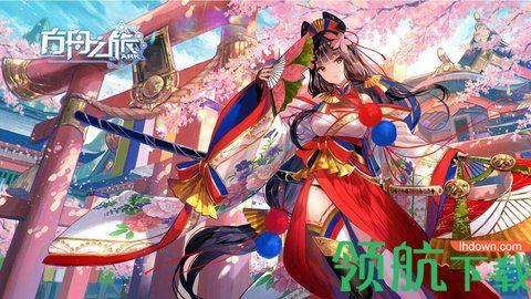 方舟之旅2021满级破解版截图0