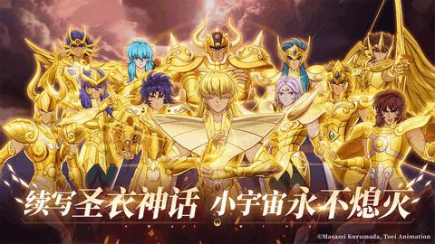 圣斗士星矢重生2手游官方版