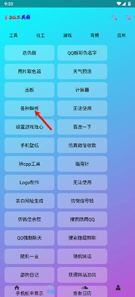 SG工具箱最新版