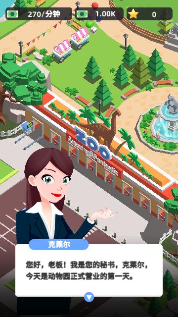 动物园之星免费版截图1