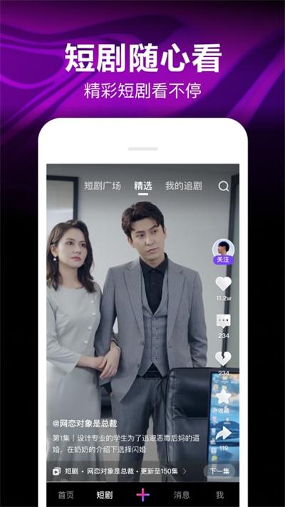 微视2024最新版本截图2