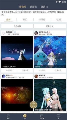 天谕网游助手客户端