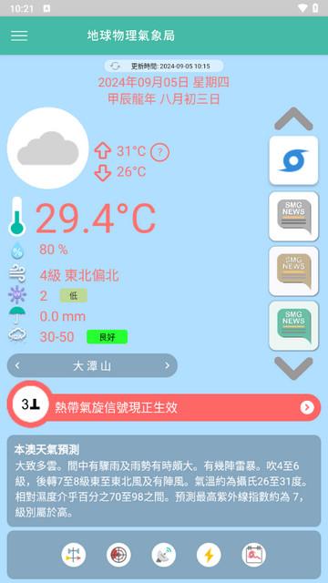 澳門天氣免费最新版截图1