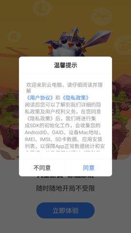 达龙云电脑免费版截图0