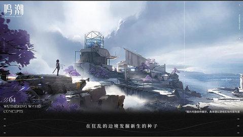 鸣潮测试服截图3