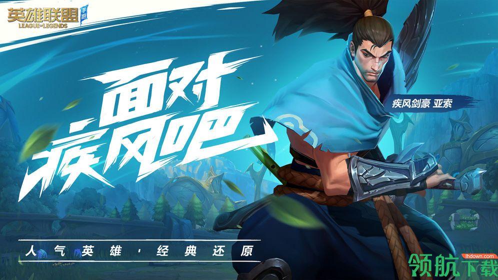 lol手游内测版截图0