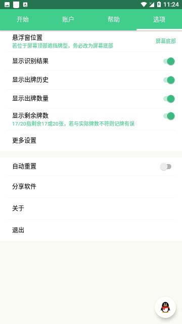 自动记牌器专业版