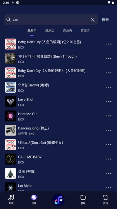 fly音乐app最新版截图1