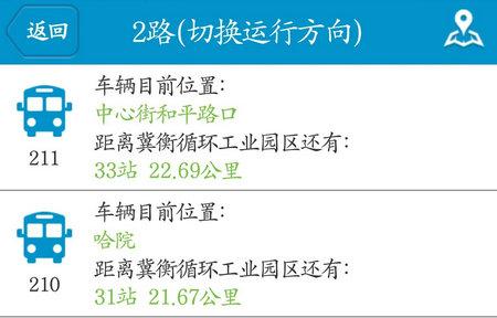 衡水掌上公交手机版