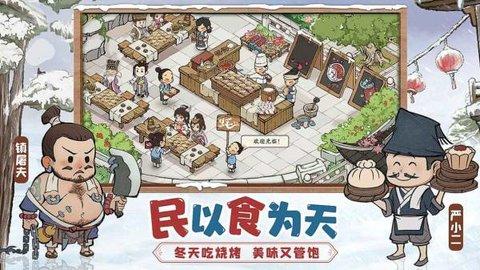 经商物语免费版截图0