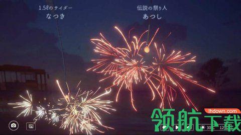 线香花火免费版截图0