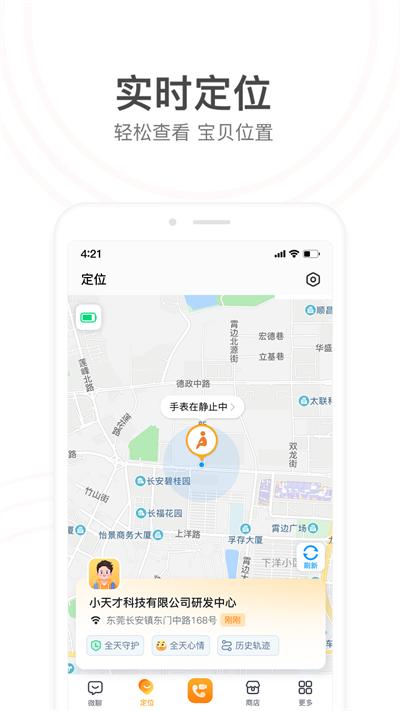 小天才电话手表app截图2