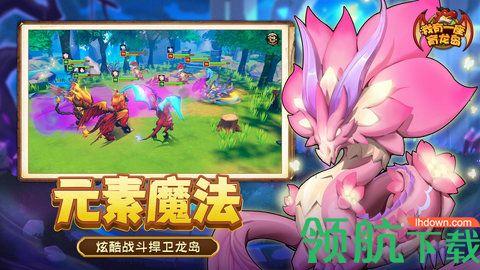 我有一座育龙岛最新版截图3