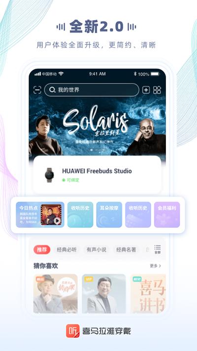 喜马拉雅穿戴版截图0