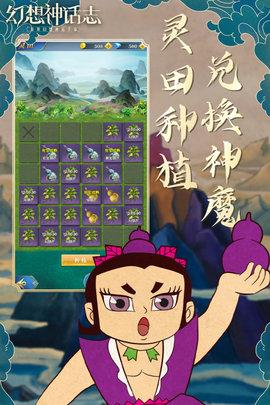 幻想神话志截图1
